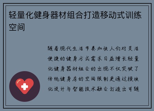 轻量化健身器材组合打造移动式训练空间