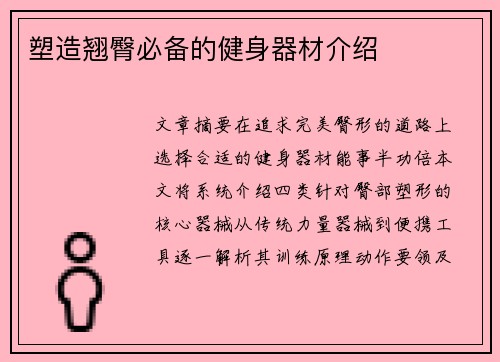 塑造翘臀必备的健身器材介绍