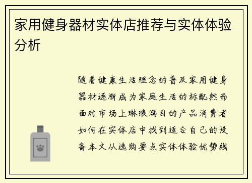 家用健身器材实体店推荐与实体体验分析