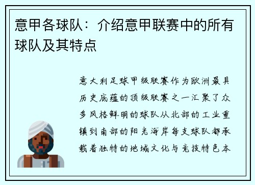 意甲各球队：介绍意甲联赛中的所有球队及其特点