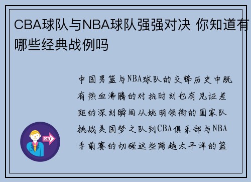 CBA球队与NBA球队强强对决 你知道有哪些经典战例吗