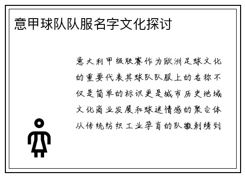 意甲球队队服名字文化探讨