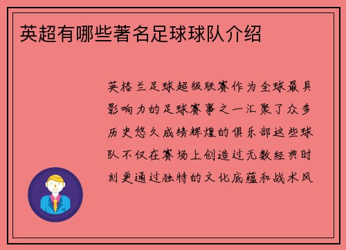 英超有哪些著名足球球队介绍